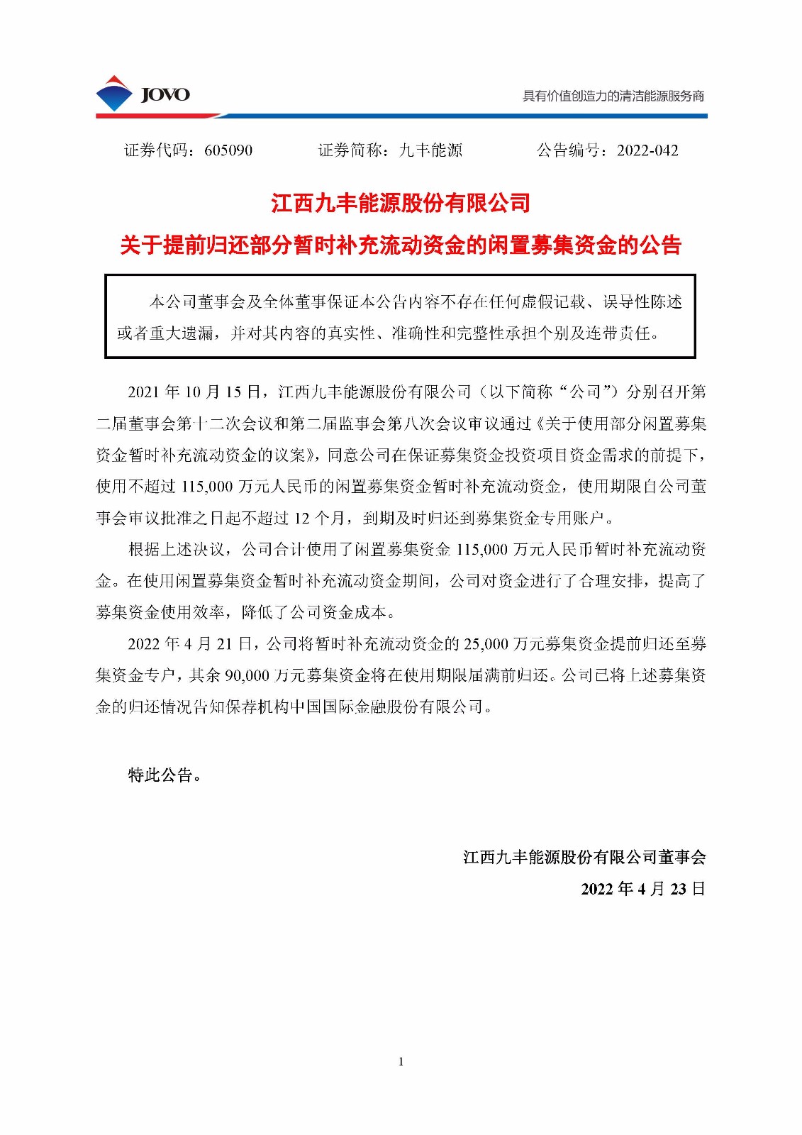 605090_20220423_公告编号2022-042 彩名堂提前归还部分暂时补充流动资金的闲置募集资金的公告.jpg