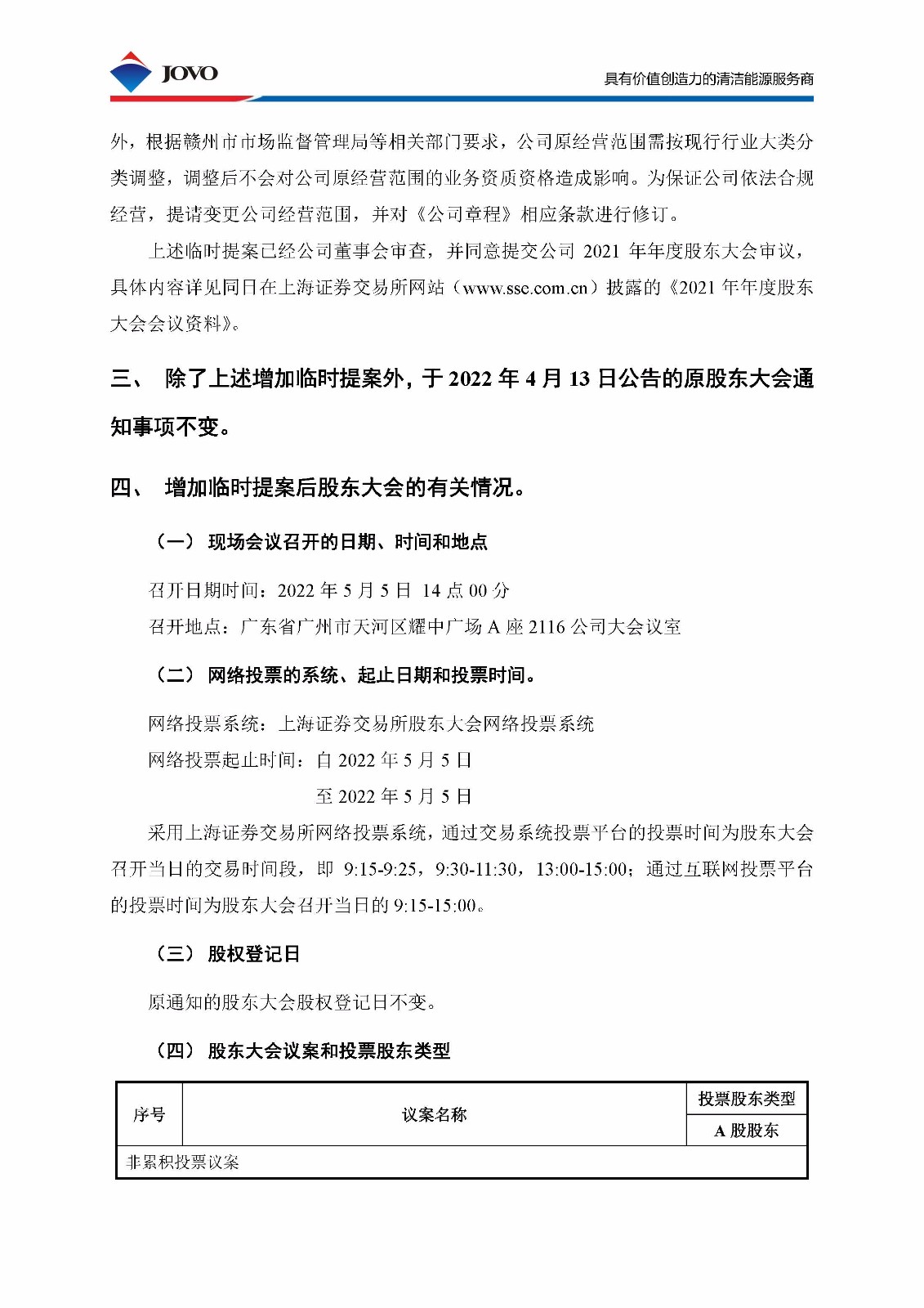 605090_20220423_公告编号2022-043 彩名堂2021年年度股东大会增加临时提案的公告_页面_2.jpg