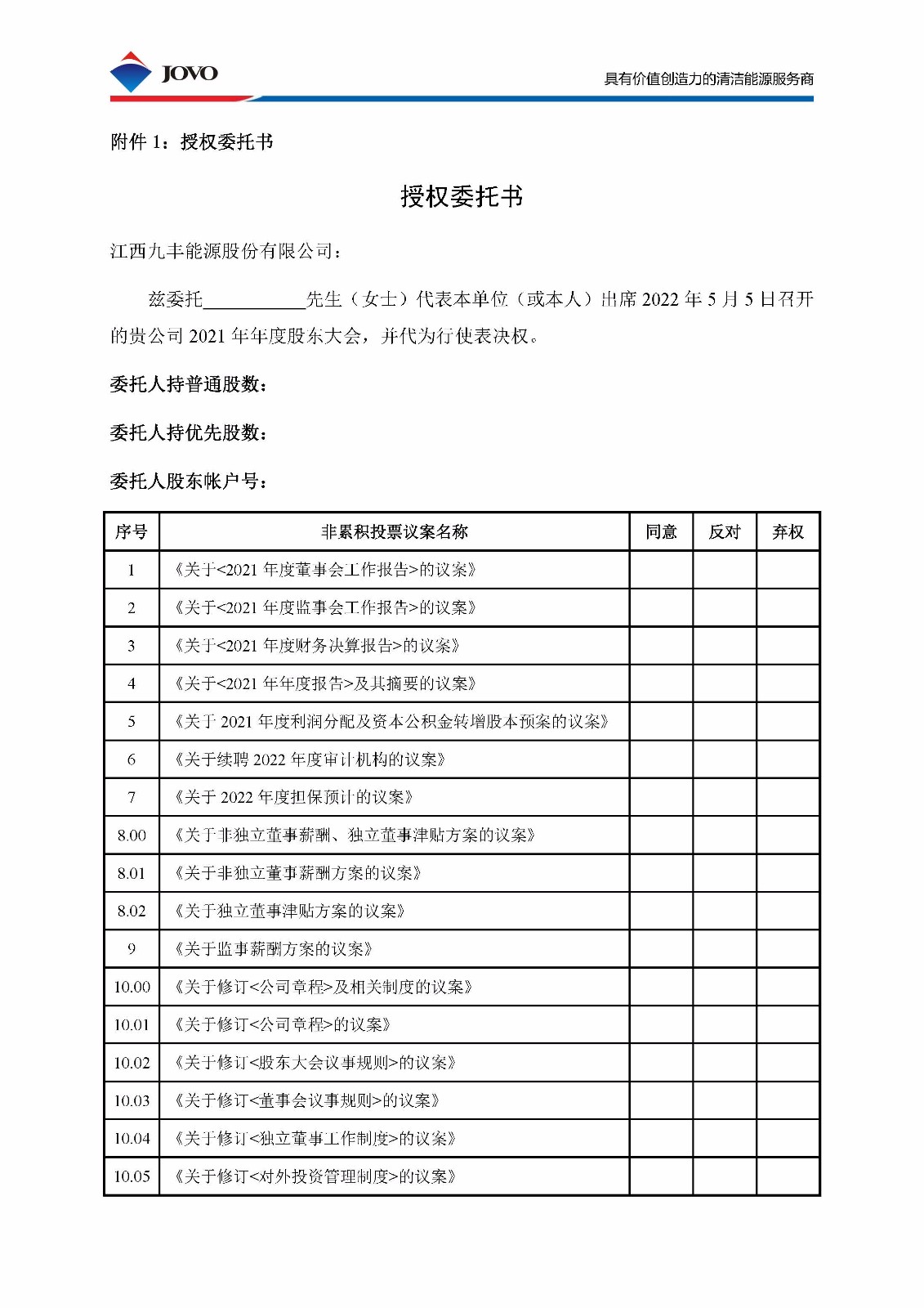 605090_20220423_公告编号2022-043 彩名堂2021年年度股东大会增加临时提案的公告_页面_5.jpg