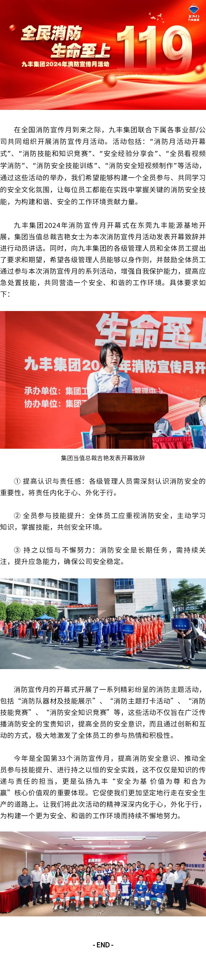 全民消防，生命至上——彩名堂集团组织开展2024年消防宣传月活动.jpg